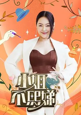 欢乐大本营 综艺海报